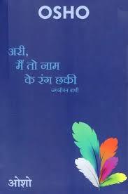 Ari Main To Nam Ke Rang Chhaki