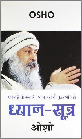 Dhyan Sutra