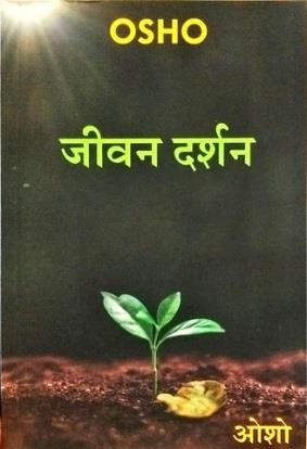 Jeevan Darshan