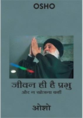 Jeevan Hi Hai Prabhu