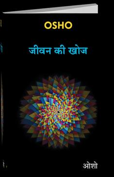 Jeevan Ki Khoj