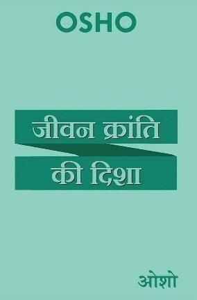 Jeevan Kranti Ki Disha