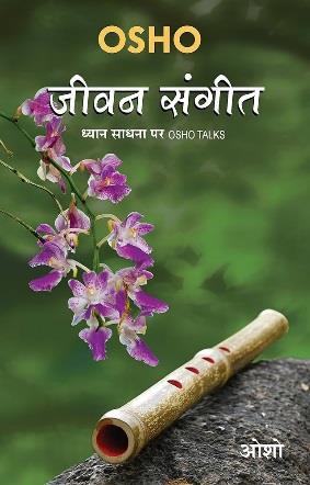 Jeevan Sangeet