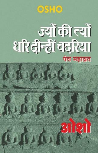 Jyon Ki Tyon Dhardini Chadariya