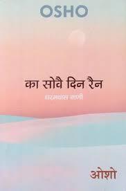 Ka Sovai Din Rain