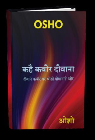 Kahai Kabir Deewana