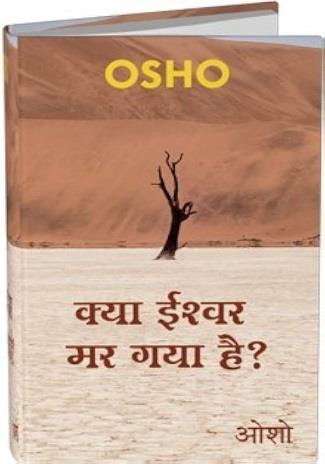 Kya Ishwar Mar Gaya Hai