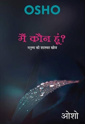 Main Kaun Hun
