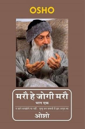 Maro Hai Jogi Maro