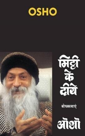 Mitti Ke Diye