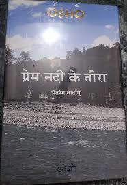 Prem Nadi Ke Teera