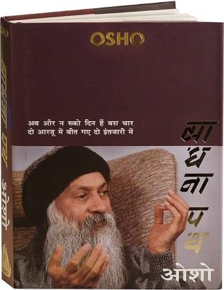 Sadhana Path