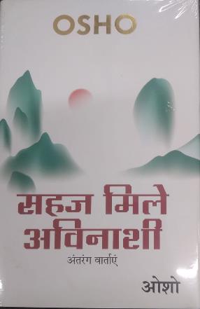 Sahaj Mile Avinashi