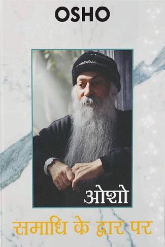Samadhi Ke Dwar Par