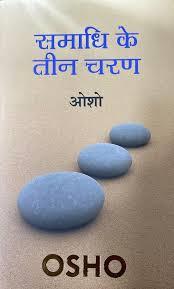 Samadhi Ke Teen Charan