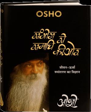 Sambhog Se Samdhi Ki Our