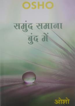 Samund Samana Bund Main