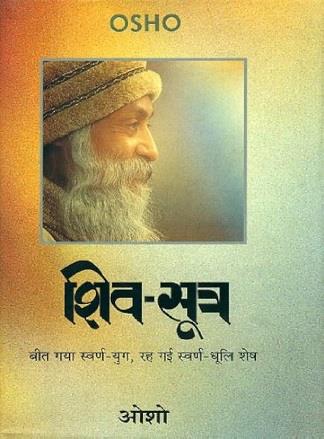 Shiv Sutra