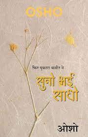Suno Bhai Sadho
